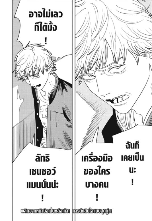chainsaw man ตอนที่ 139-17
